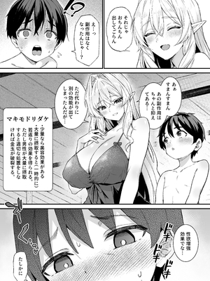 [凸凹HURRICANE (あんざゆう)] 異世界召甘VI (オリジナル) [無修正] [DL版]_007