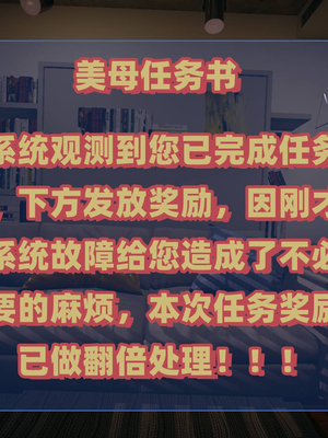[春天！]美母任务书01-04_0145