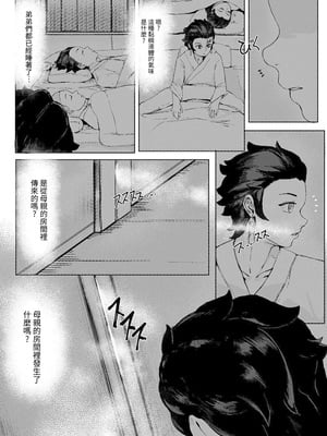 [REDchicken] 母と私 -上下- (鬼滅の刃)[中国翻訳][疏碼]_007