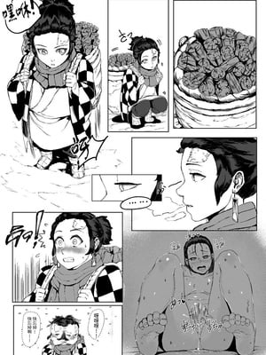 [REDchicken] 母と私 -上下- (鬼滅の刃)[中国翻訳][疏碼]_011