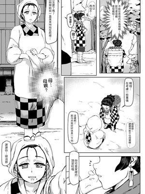 [REDchicken] 母と私 -上下- (鬼滅の刃)[中国翻訳][疏碼]_012
