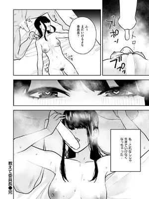 [ちゅーりっふ。] 教えて委員長_331