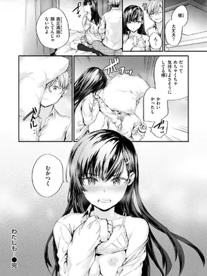 [スミヤ] わたしも…_235