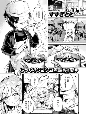 [すずきとと] いっぱい食べるギャルが好き_280