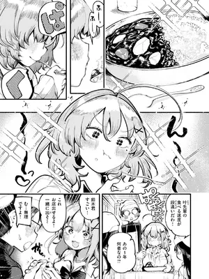 [すずきとと] いっぱい食べるギャルが好き_282