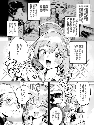 [すずきとと] いっぱい食べるギャルが好き_283