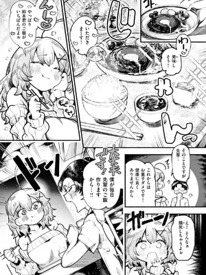 [すずきとと] いっぱい食べるギャルが好き_287