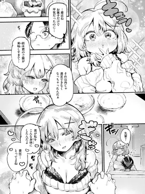 [すずきとと] いっぱい食べるギャルが好き_288