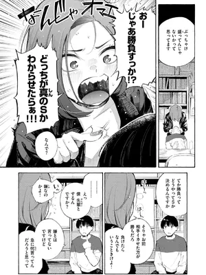 [さんじゅうろう] わからせタイトルマッチ!_016