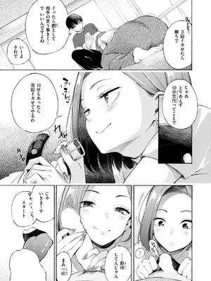 [さんじゅうろう] わからせタイトルマッチ!_019