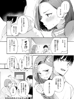 [さんじゅうろう] わからせタイトルマッチ!_038