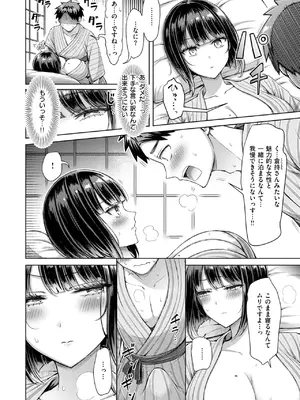 [オクモト悠太] いいんですか！？倉持さん_103