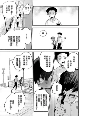 [処庶所フロンティア (お茶)] 男の娘エロ動画視聴ワイ、気づいてしまう…→結果w｜在觀看偽娘色情視頻的途中、→結果卻不知不覺發現了…w [海棠零个人汉化] [無修正] [DL_39