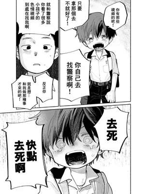 [処庶所フロンティア (お茶)] 男の娘エロ動画視聴ワイ、気づいてしまう…→結果w｜在觀看偽娘色情視頻的途中、→結果卻不知不覺發現了…w [海棠零个人汉化] [無修正] [DL_41