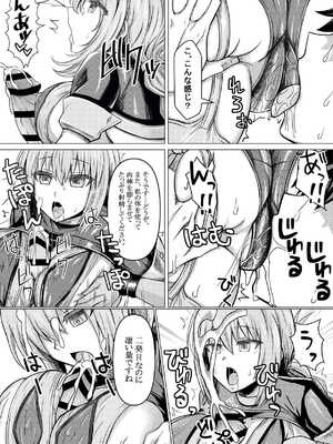 [馬鈴薯太郎とバター犬 (馬鈴薯太郎)] えふじおのえろ本 (Fate／Grand Order)_09