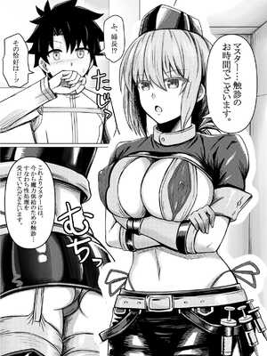 [馬鈴薯太郎とバター犬 (馬鈴薯太郎)] えふじおのえろ本 (Fate／Grand Order)_02