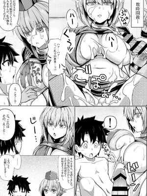 [馬鈴薯太郎とバター犬 (馬鈴薯太郎)] えふじおのえろ本 (Fate／Grand Order)_18