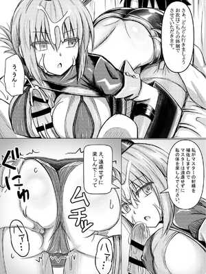 [馬鈴薯太郎とバター犬 (馬鈴薯太郎)] えふじおのえろ本 (Fate／Grand Order)_08