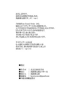 [馬鈴薯太郎とバター犬 (馬鈴薯太郎)] えふじおのえろ本 (Fate／Grand Order)_19