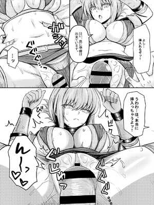 [馬鈴薯太郎とバター犬 (馬鈴薯太郎)] えふじおのえろ本 (Fate／Grand Order)_12