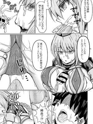 [馬鈴薯太郎とバター犬 (馬鈴薯太郎)] えふじおのえろ本 (Fate／Grand Order)_10