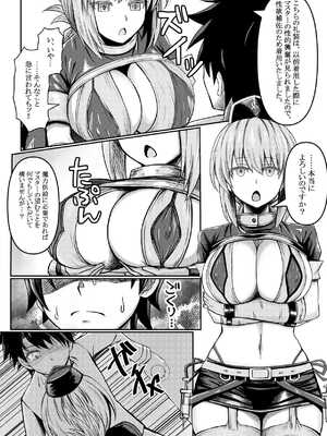 [馬鈴薯太郎とバター犬 (馬鈴薯太郎)] えふじおのえろ本 (Fate／Grand Order)_03