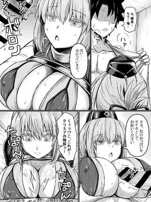 [馬鈴薯太郎とバター犬 (馬鈴薯太郎)] えふじおのえろ本 (Fate／Grand Order)_06