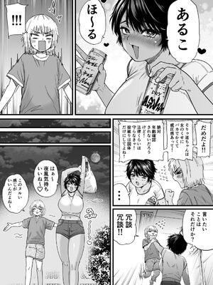 [石狩庵] 褐色でかでかボーイッシュ ! 渚ちゃん 2_43