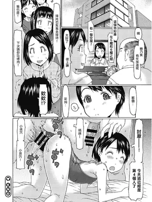 [EB110SS] あすみがまいる！ (LQ -Little Queen- Vol.29) [中国翻訳] [DL版]_18