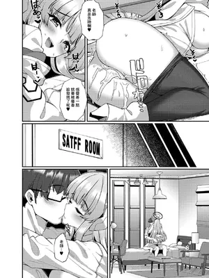 [熊の穴 (シロクマA)] 拒めない誘惑 エッチなノアに逆NTRされる話 (ブルーアーカイブ)｜無法拒絕的誘惑被好色的諾亞給逆NTR的故事 [中国翻訳] [DL版]_14