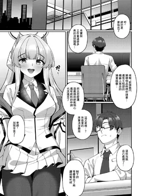 [熊の穴 (シロクマA)] 拒めない誘惑 エッチなノアに逆NTRされる話 (ブルーアーカイブ)｜無法拒絕的誘惑被好色的諾亞給逆NTR的故事 [中国翻訳] [DL版]_03