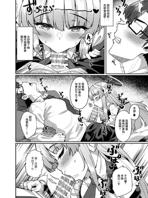 [熊の穴 (シロクマA)] 拒めない誘惑 エッチなノアに逆NTRされる話 (ブルーアーカイブ)｜無法拒絕的誘惑被好色的諾亞給逆NTR的故事 [中国翻訳] [DL版]_08