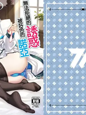 [熊の穴 (シロクマA)] 拒めない誘惑 エッチなノアに逆NTRされる話 (ブルーアーカイブ)｜無法拒絕的誘惑被好色的諾亞給逆NTR的故事 [中国翻訳] [DL版]_01