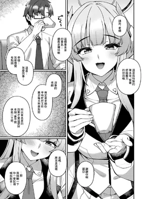 [熊の穴 (シロクマA)] 拒めない誘惑 エッチなノアに逆NTRされる話 (ブルーアーカイブ)｜無法拒絕的誘惑被好色的諾亞給逆NTR的故事 [中国翻訳] [DL版]_05