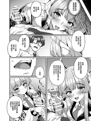 [熊の穴 (シロクマA)] 拒めない誘惑 エッチなノアに逆NTRされる話 (ブルーアーカイブ)｜無法拒絕的誘惑被好色的諾亞給逆NTR的故事 [中国翻訳] [DL版]_06