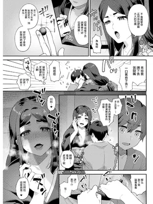 [十はやみ] 針山田帆太と謎の未亡人妖怪 前編 [中国翻訳]_07