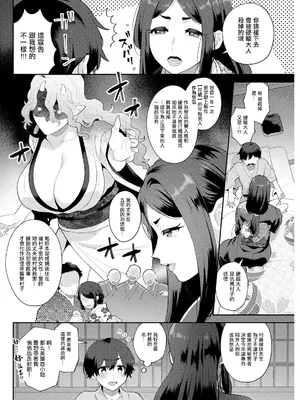 [十はやみ] 針山田帆太と謎の未亡人妖怪 前編 [中国翻訳]_06