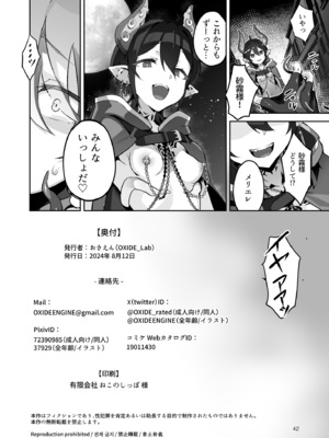 [OXIDE_Lab (おきえん)] 鬼哭 参 -鬼姫崩落淫悦魔宴- [DL版]_42