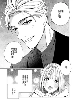 [葉脈 (小此木葉っぱ)] パパの言うとおり〜寧々さんと僕たちの調教管理記録〜 [中国翻訳]_78