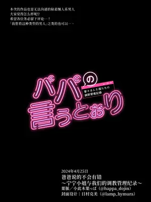 [葉脈 (小此木葉っぱ)] パパの言うとおり〜寧々さんと僕たちの調教管理記録〜 [中国翻訳]_81