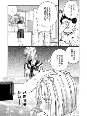 [葉脈 (小此木葉っぱ)] パパの言うとおり〜寧々さんと僕たちの調教管理記録〜 [中国翻訳]_34