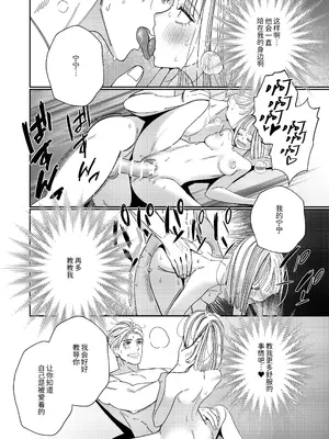 [葉脈 (小此木葉っぱ)] パパの言うとおり〜寧々さんと僕たちの調教管理記録〜 [中国翻訳]_69