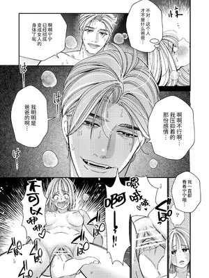 [葉脈 (小此木葉っぱ)] パパの言うとおり〜寧々さんと僕たちの調教管理記録〜 [中国翻訳]_64