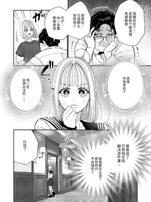 [葉脈 (小此木葉っぱ)] パパの言うとおり〜寧々さんと僕たちの調教管理記録〜 [中国翻訳]_03
