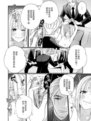 [葉脈 (小此木葉っぱ)] パパの言うとおり〜寧々さんと僕たちの調教管理記録〜 [中国翻訳]_13