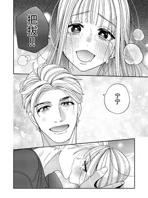 [葉脈 (小此木葉っぱ)] パパの言うとおり〜寧々さんと僕たちの調教管理記録〜 [中国翻訳]_75