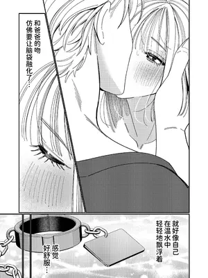 [葉脈 (小此木葉っぱ)] パパの言うとおり〜寧々さんと僕たちの調教管理記録〜 [中国翻訳]_76