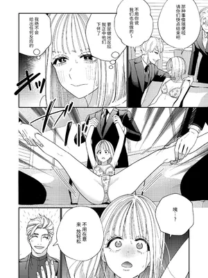 [葉脈 (小此木葉っぱ)] パパの言うとおり〜寧々さんと僕たちの調教管理記録〜 [中国翻訳]_11