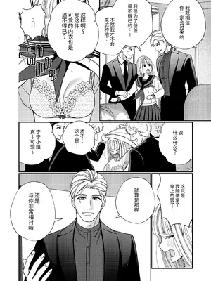 [葉脈 (小此木葉っぱ)] パパの言うとおり〜寧々さんと僕たちの調教管理記録〜 [中国翻訳]_37