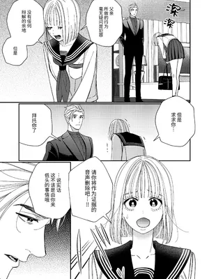 [葉脈 (小此木葉っぱ)] パパの言うとおり〜寧々さんと僕たちの調教管理記録〜 [中国翻訳]_06